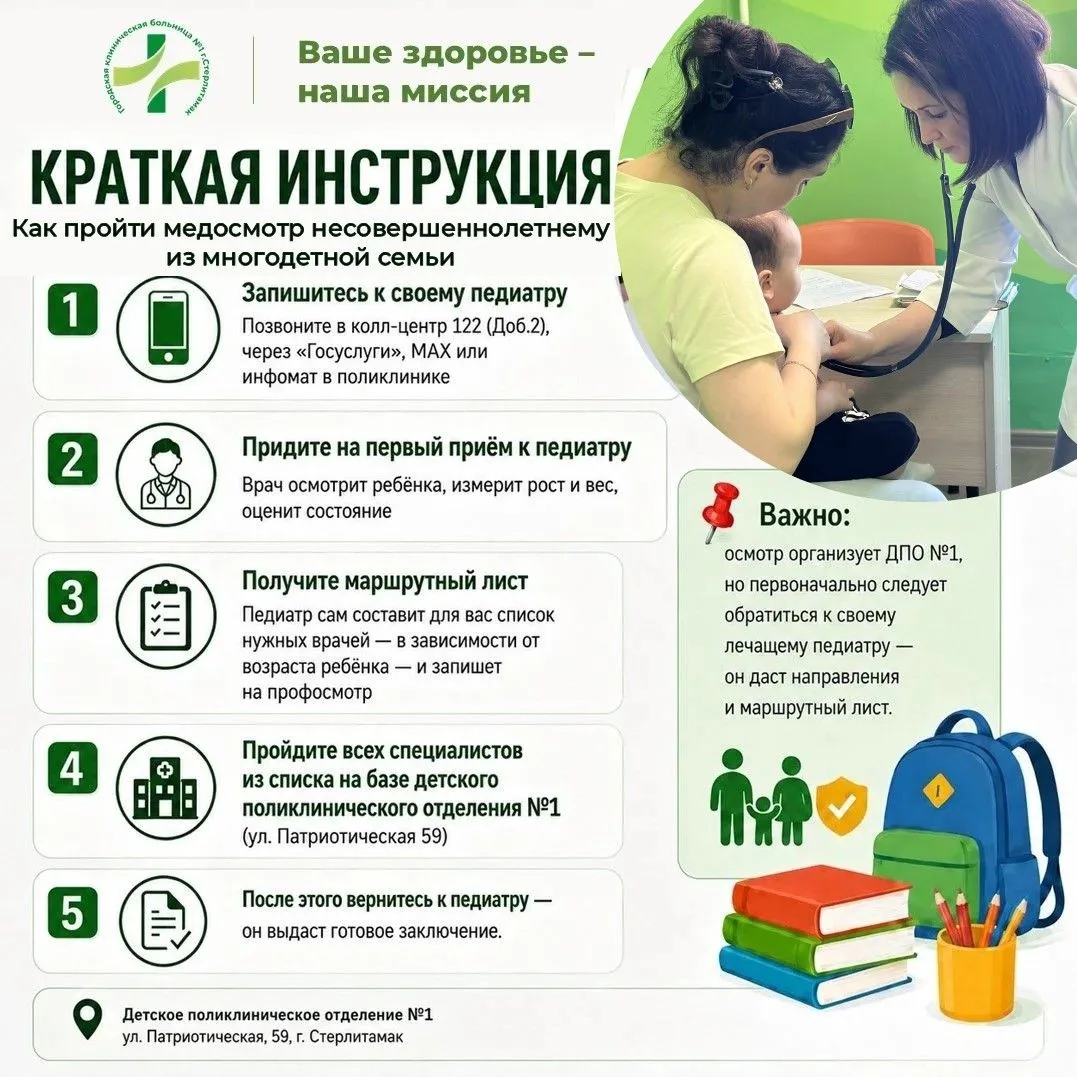 Как пройти медосмотр несовершеннолетнему из многодетной семьи? 

На единой базе — в Детском поликлин