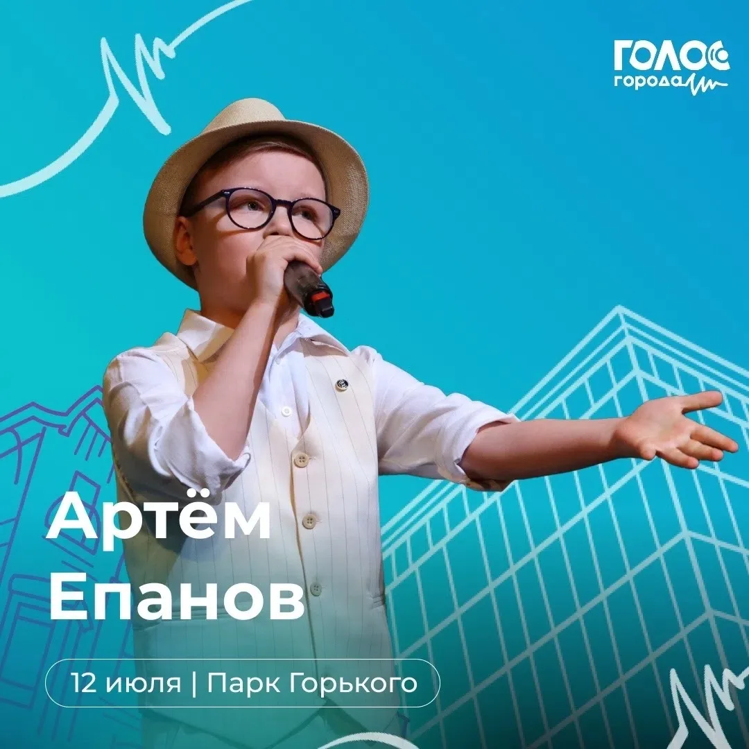🎶Концерт в рамках летнего сезона проекта «Голос Города»