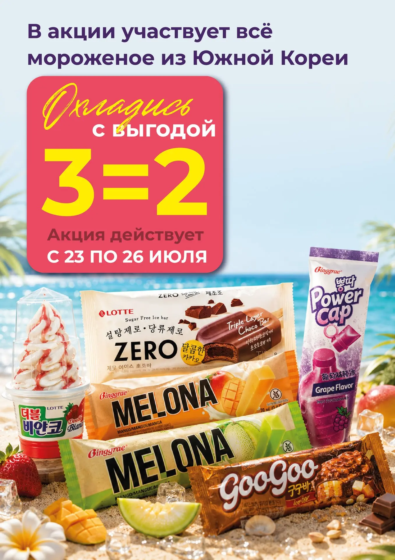 Лето – сезон ежедневного мороженого! ☀️

Ведь разве есть ли что-то лучше, чем освежающий десерт в жа