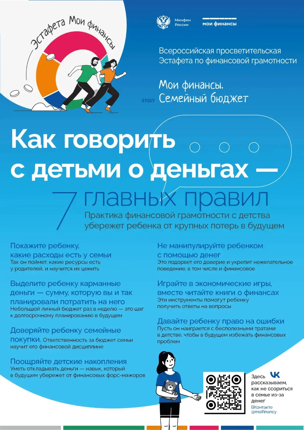 🔹 Как научить ребенка обращаться с деньгами?