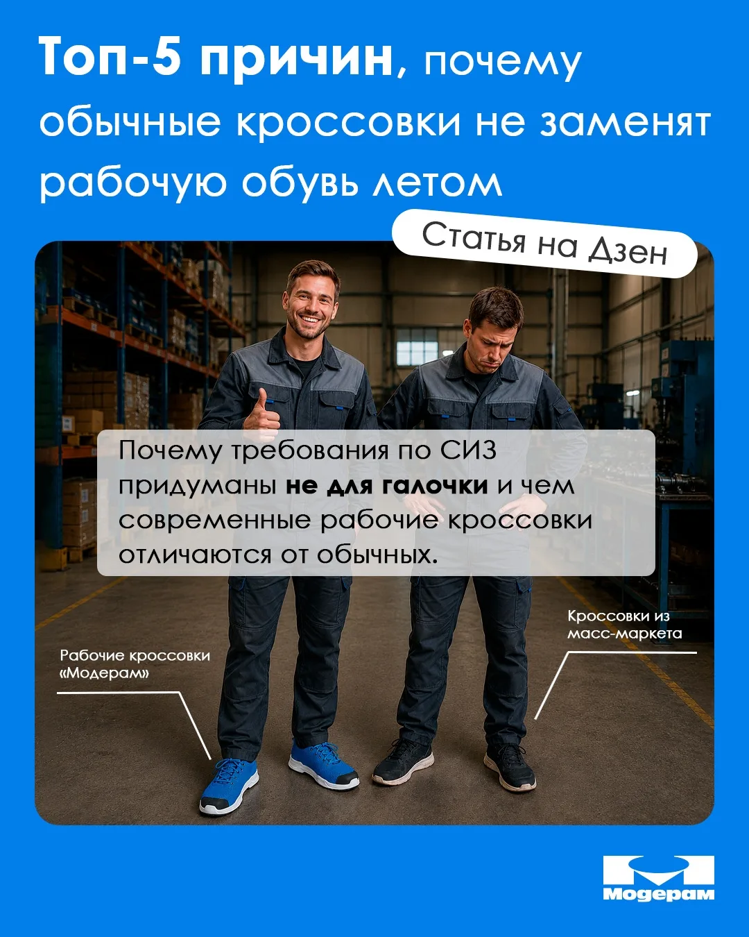 С приходом жары на многих производствах начинается одна и та же история.
Сотрудники достают легкие г