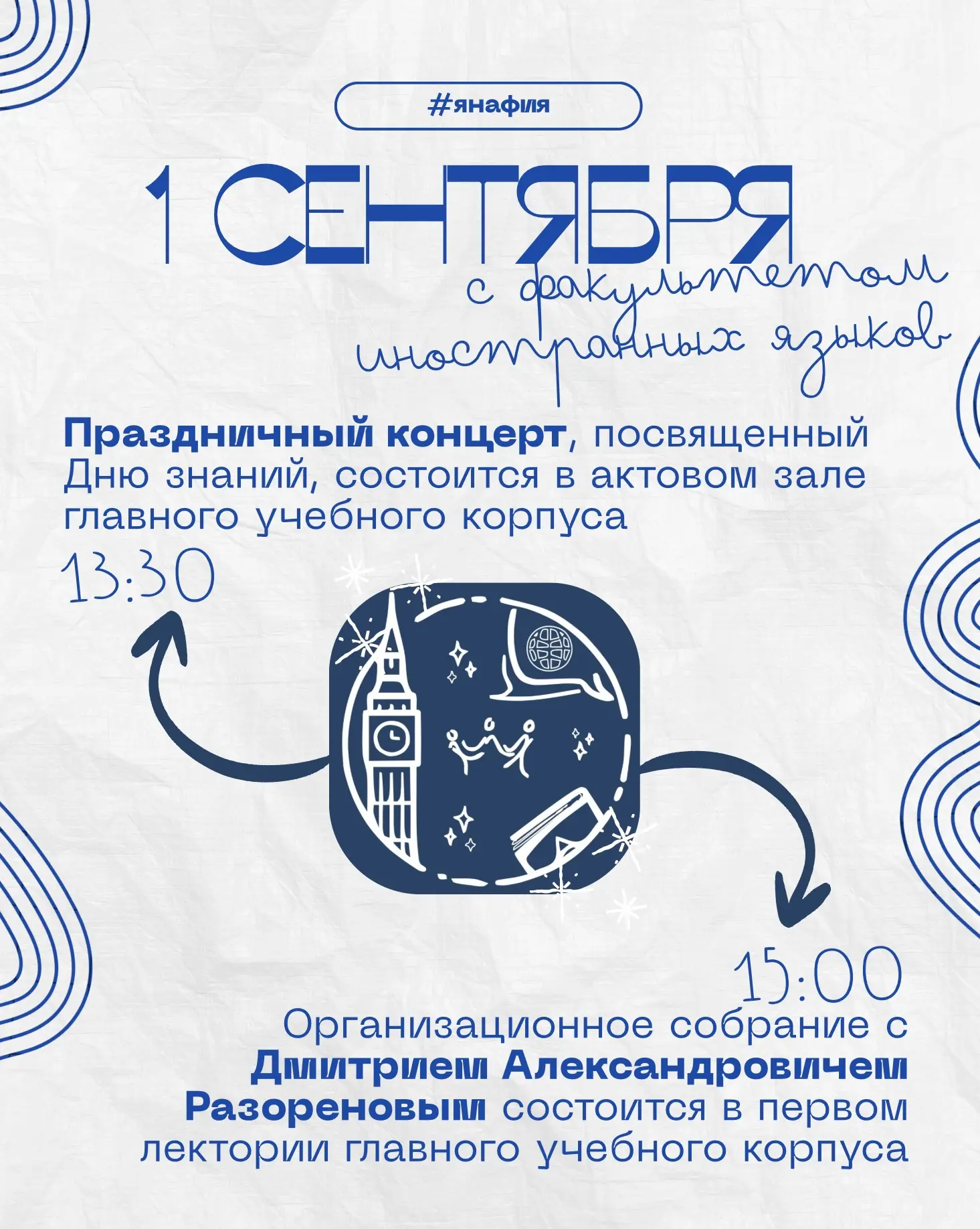 🇬🇧 Дорогие первокурсники факультета иностранных языков!
