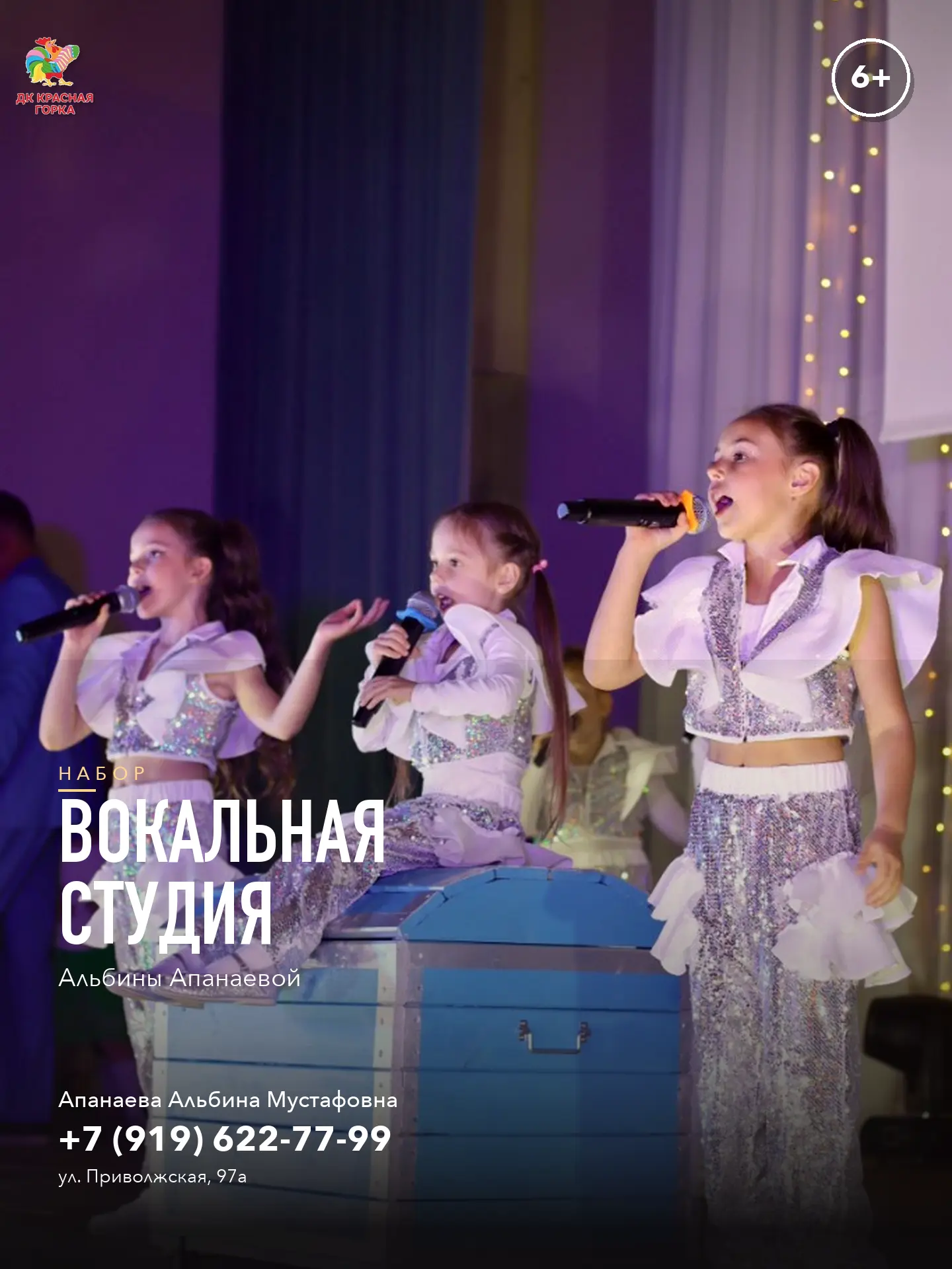 Набор в вокальную студию Альбины Апанаевой