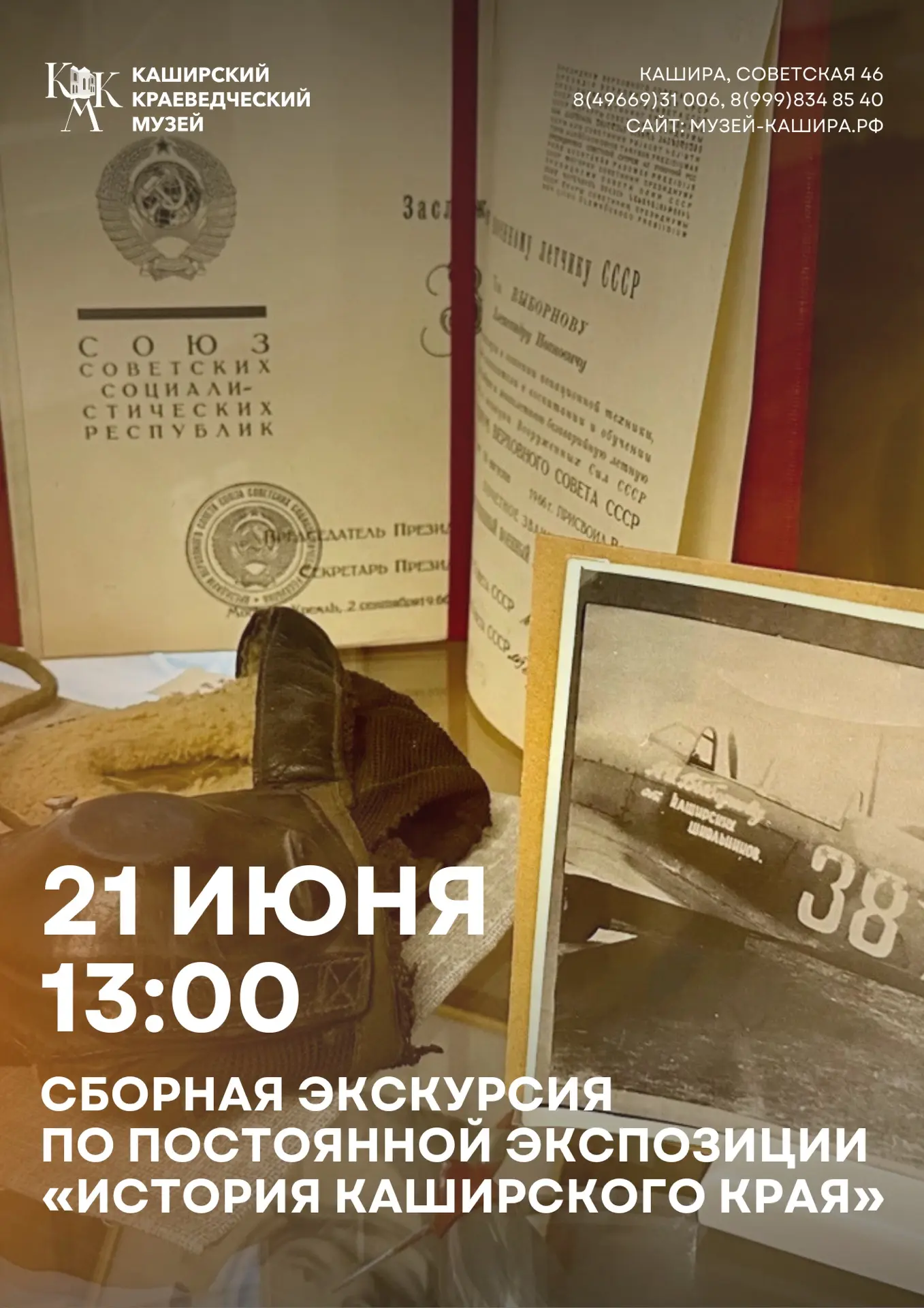 СБОРНЫЕ ЭКСКУРСИИ ВЫХОДНОГО ДНЯ

🎈 В воскресенье - 21 июня в 13.00 
приглашаем на сборную экскурсию