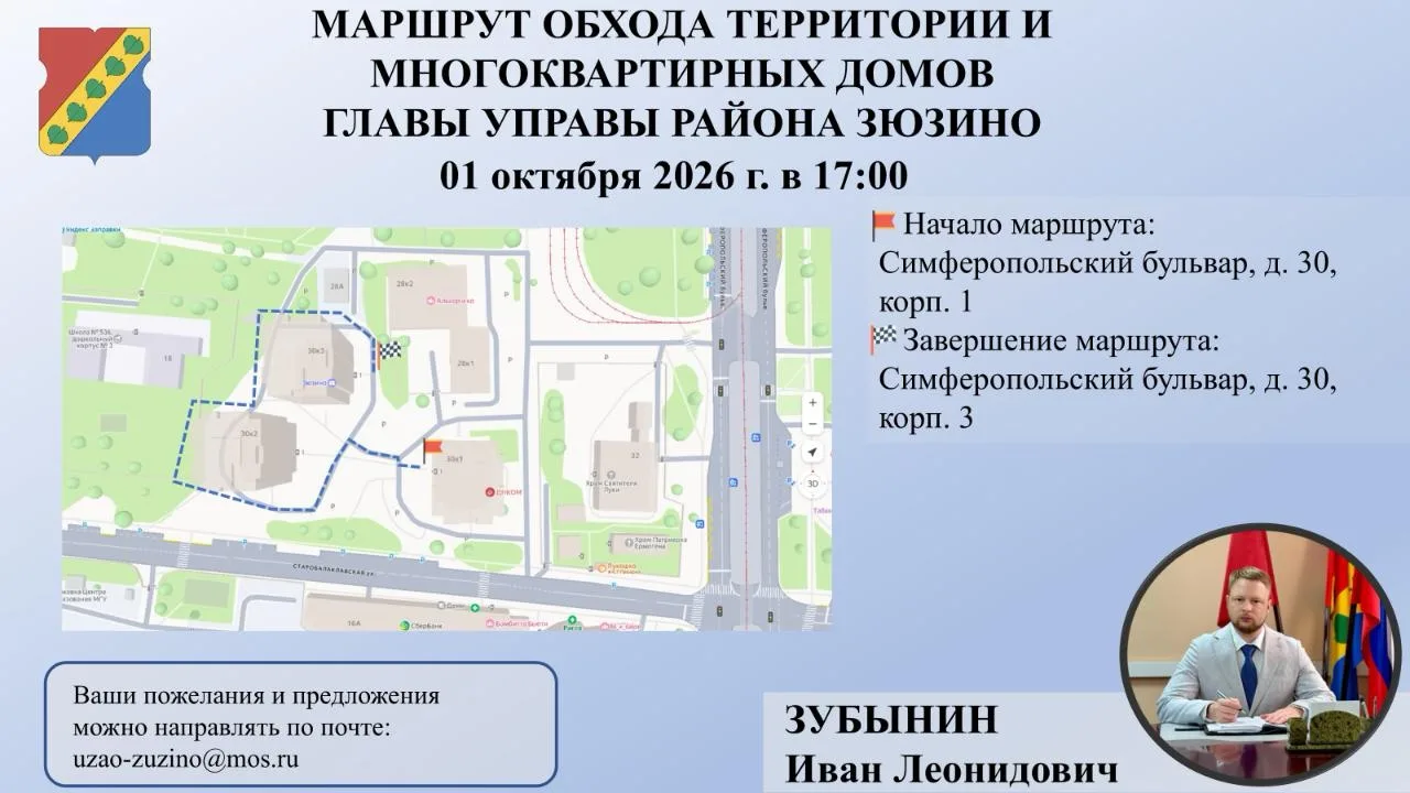 📢 Обход с главой управы района Зюзино 📢