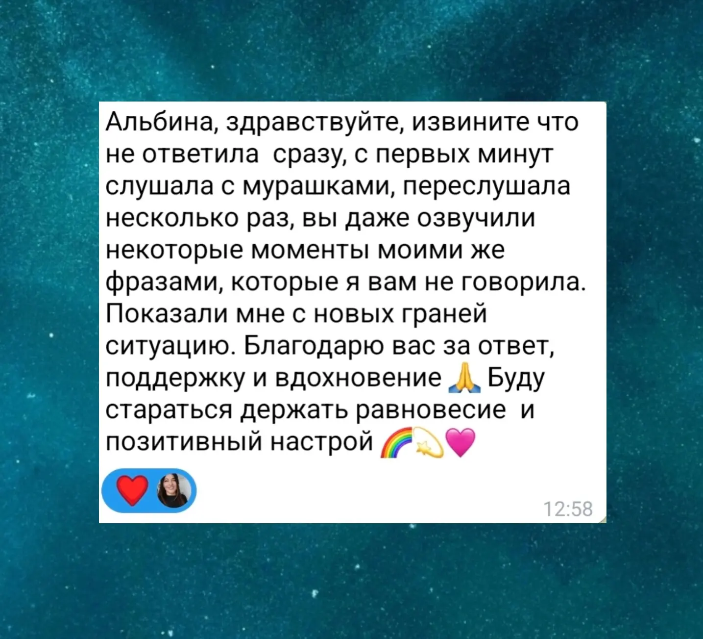 Отзыв о моей консультации❤️