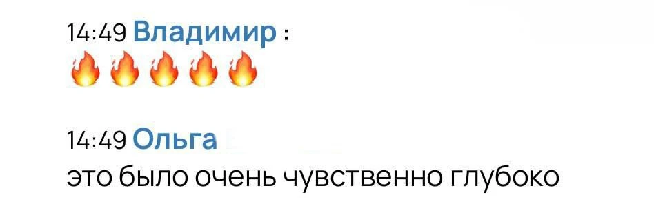 ❤️ чувственно и глубоко