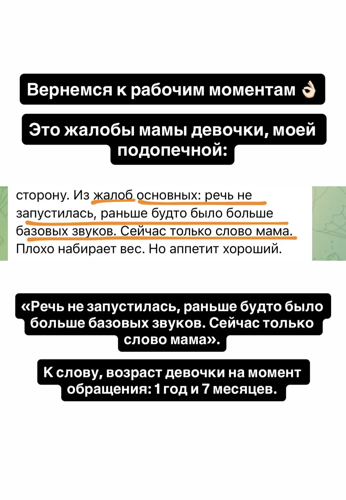 ЗАДЕРЖКА РЕЧИ У РЕБЕНКА - ОДНА ИЗ МАСОК НЕЙРОВОСПАЛЕНИЯ!!!

Жалобы мамы девочки, моей подопечной (см