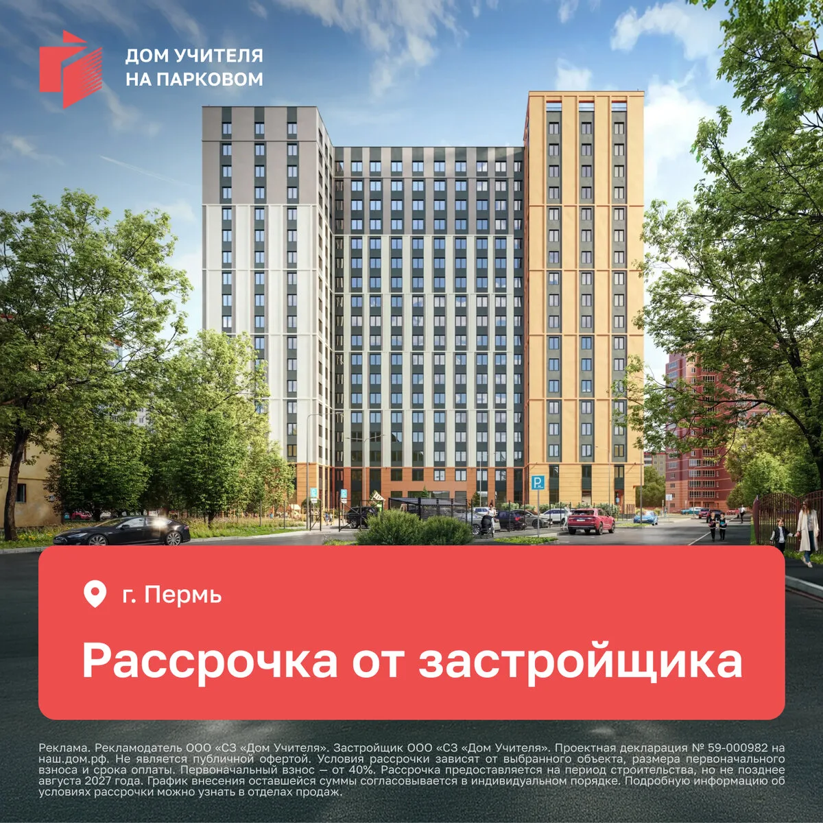 Квартиры в ЖК «Дом учителя на Парковом, 24» от 7,2 млн ₽