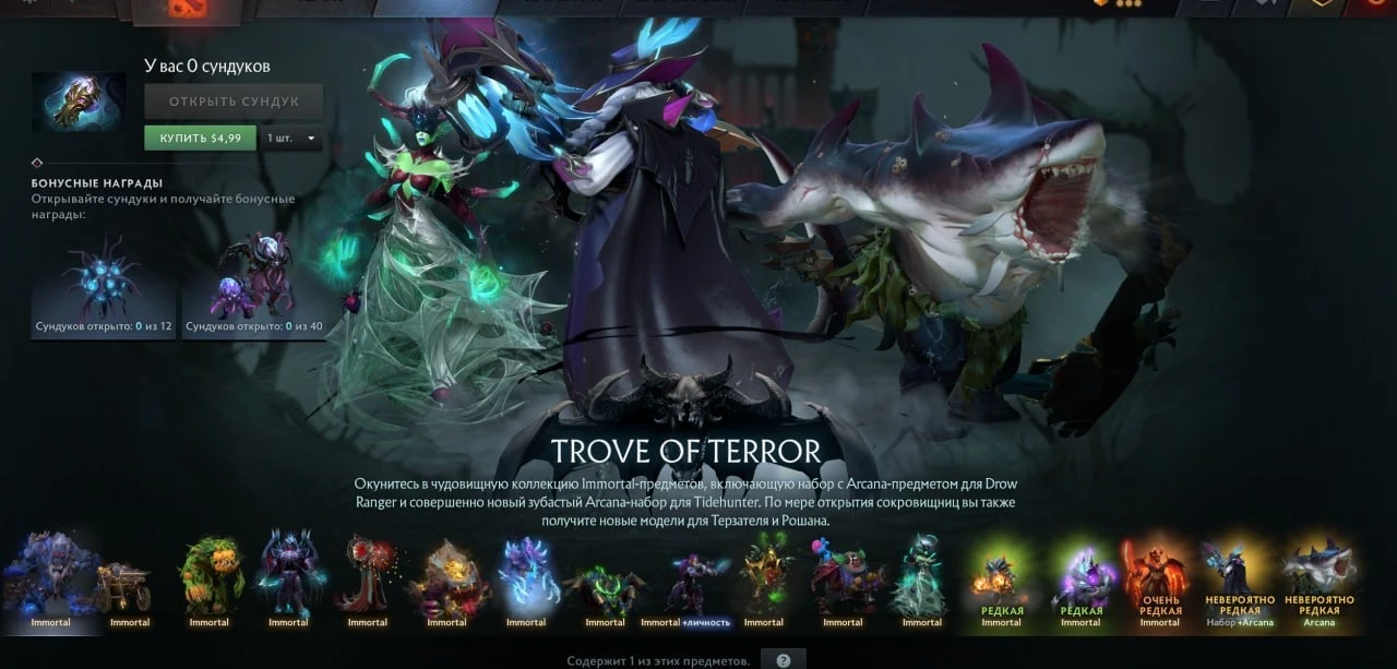 #Dota2 Обновление с сундуком ⚡️ Новые арканы на Тайда и Дровку, а ещё 15 имморталок 👀