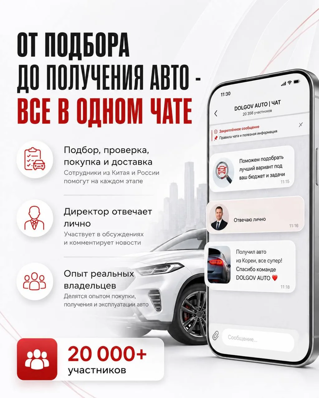 ОТ ПОДБОРА ДО ПОЛУЧЕНИЯ АВТО - ВСЕ В ОДНОМ ЧАТЕ 👇