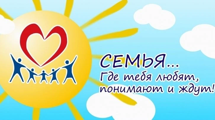 «Семья — начало всех начал»: как прошло празднование Дня семьи в нашем детском саду.❤️❤️❤️