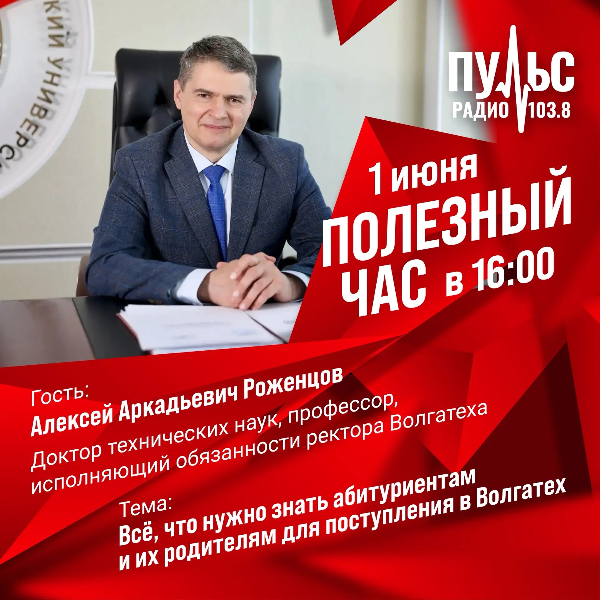 ❗️Полезный час на Пульс-Радио❗️