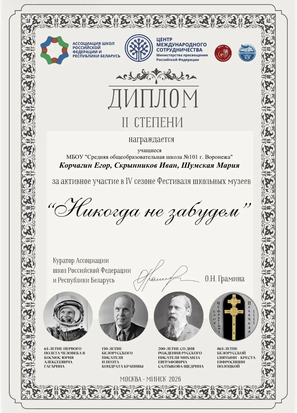 Второе место на международном фестивале — это победа команды!  Мы искренне гордимся учениками 6 "Д" 