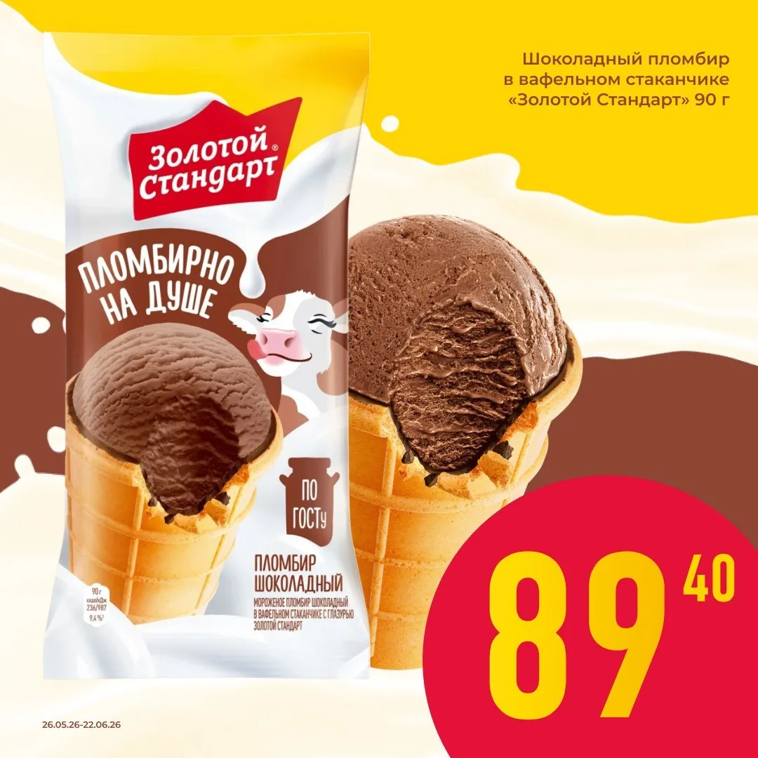 Мы же обещали мороженковый рай май, продолжаем и в июне 🍦