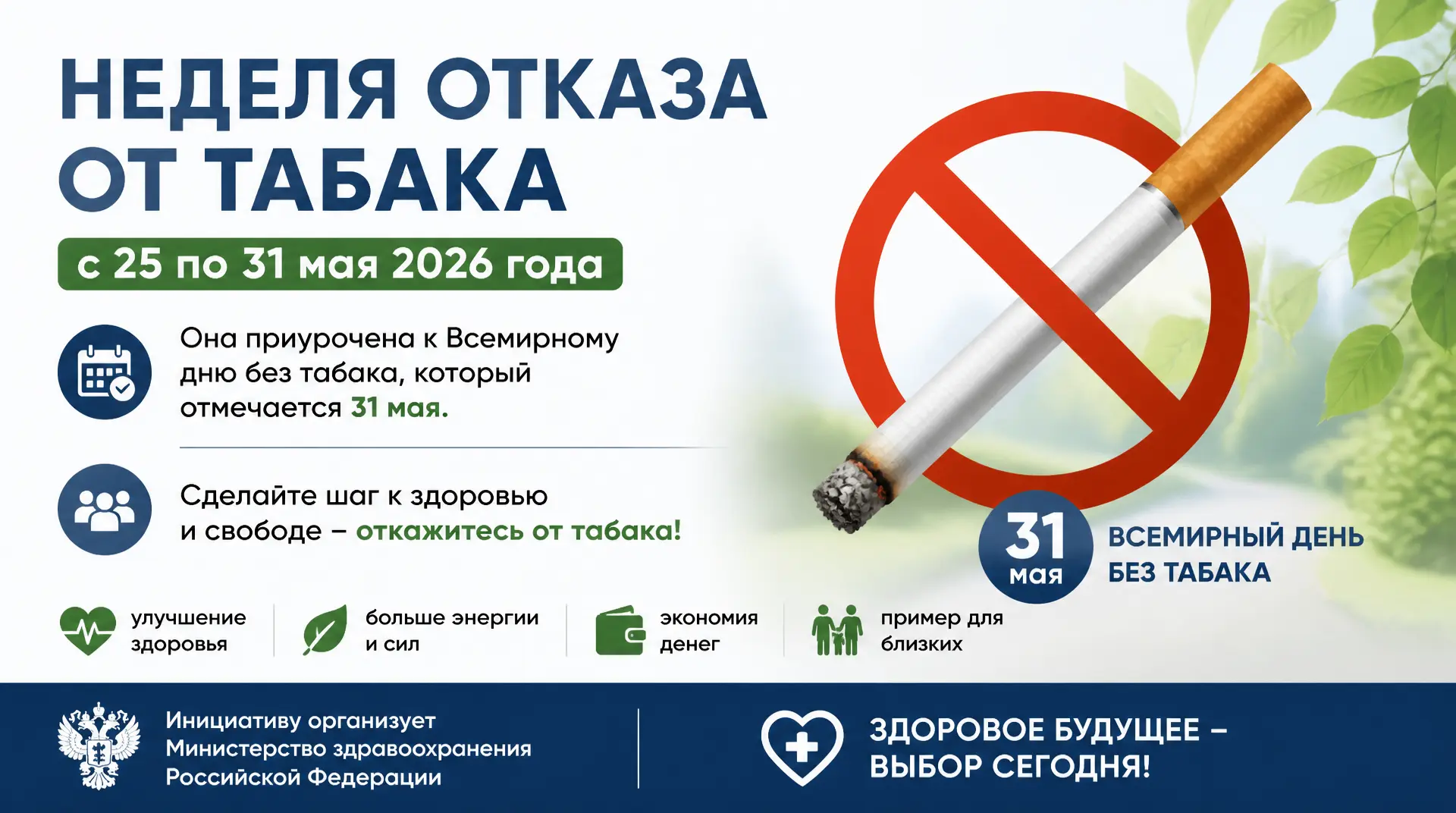 В России стартовала Неделя отказа от табака
Курение - главный модифицируемый фактор риска заболеваем