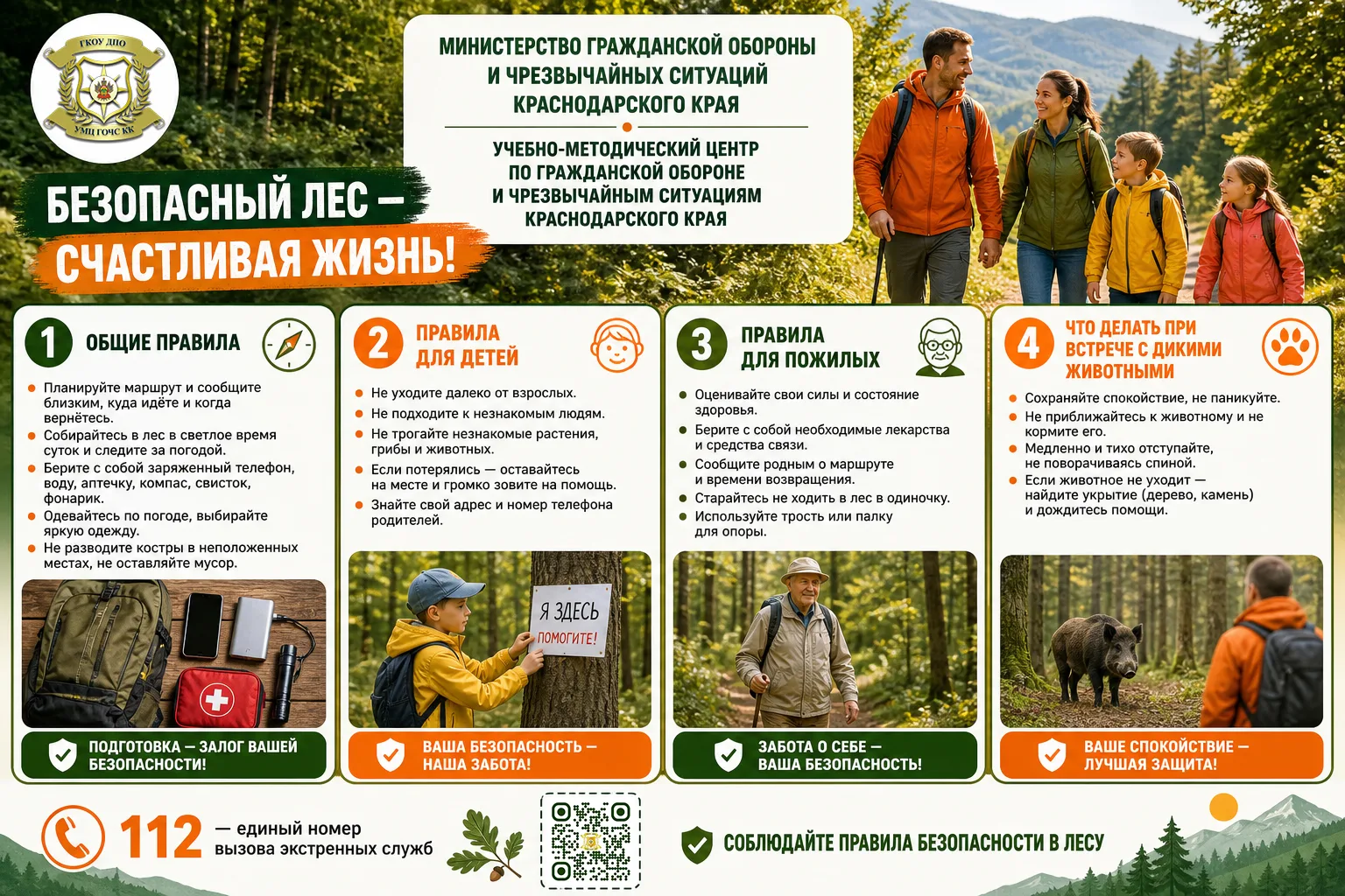 🌿 Отпуск в лесу Кубани: как не заблудиться и вернуться с хорошим настроением.

☀ Многие сейчас уход