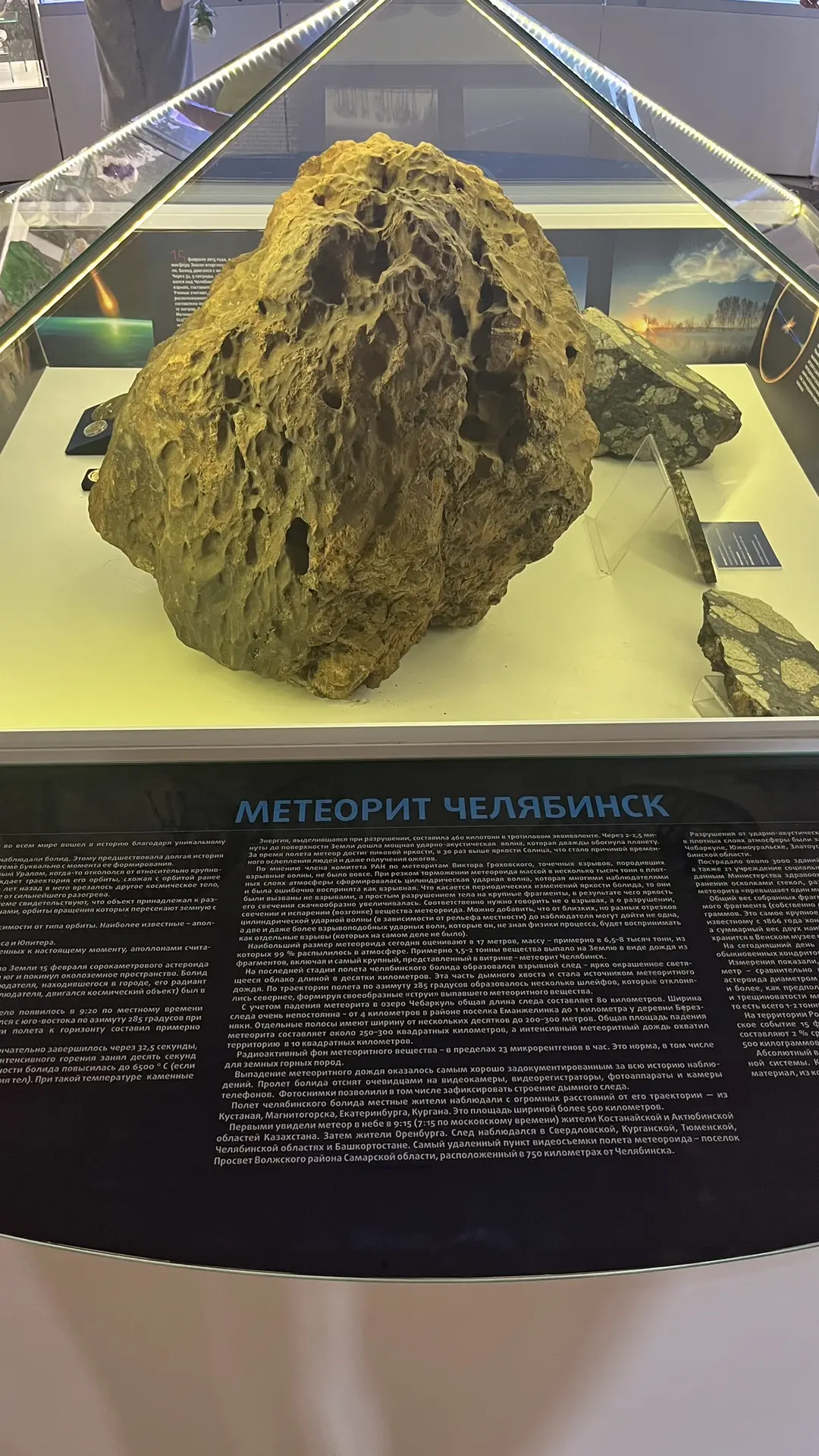 Наконец, я увидела мировую «звезду», прилетевшую в Челябинск в 2013 году! ☄️
