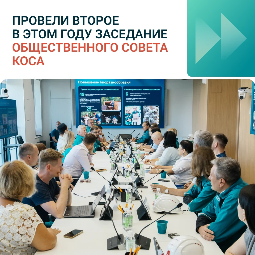 Продолжаем вместе развивать производство и город

Провели второе в этом году заседание Общественного