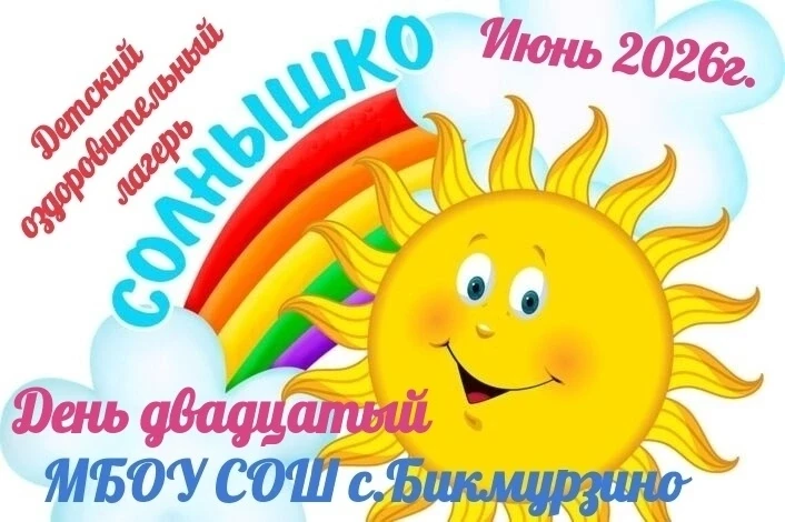 23.06.2026г.
Миссия "Быть первыми", "Быть вместе"
🪗В рамках культурной субботы воспитанники ДОЛ "Со