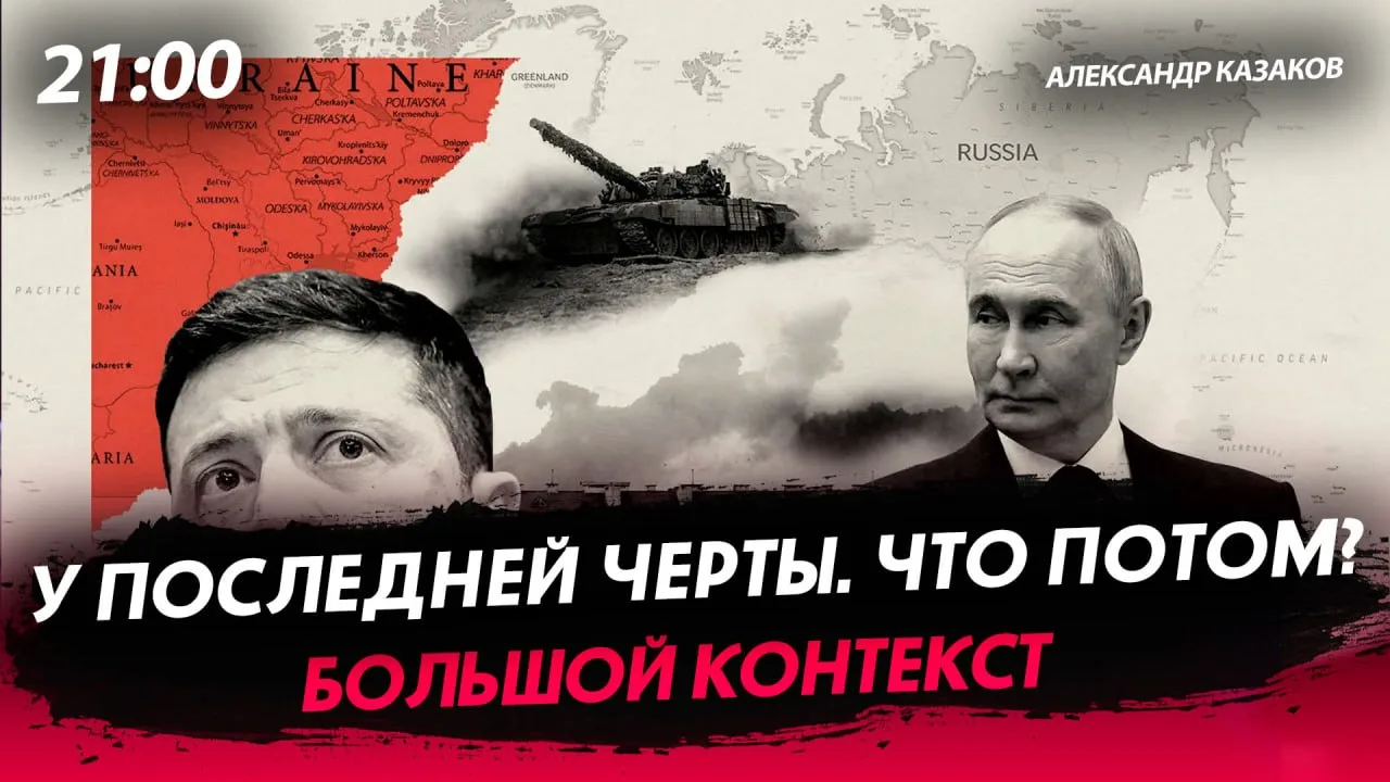 Эфир в 21.00 ведёт @ale_kazakov Александр Казаков, политолог, советник первого главы ДНР А.Захарченк
