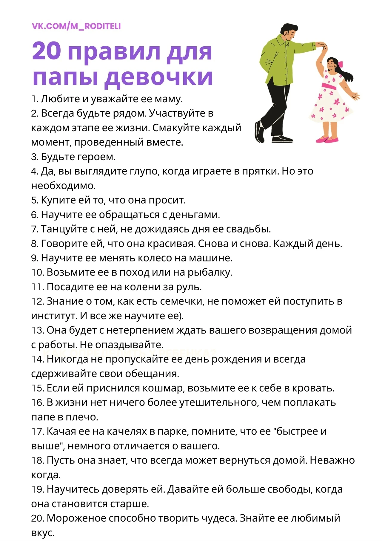 Что бы вы добавили к этим правилам?