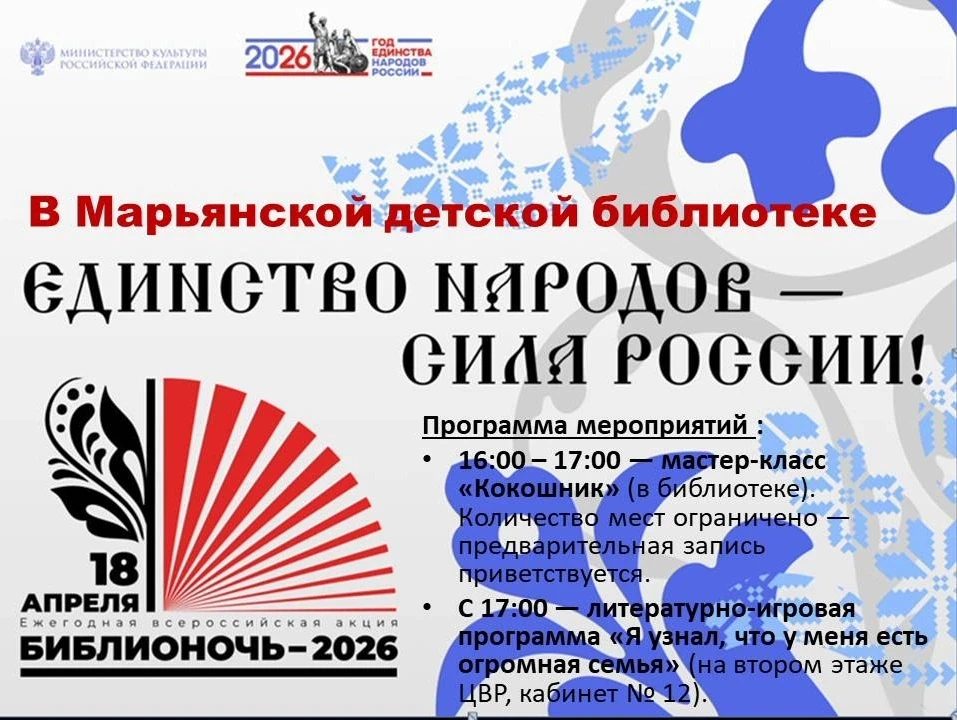 Библионочь 2026
