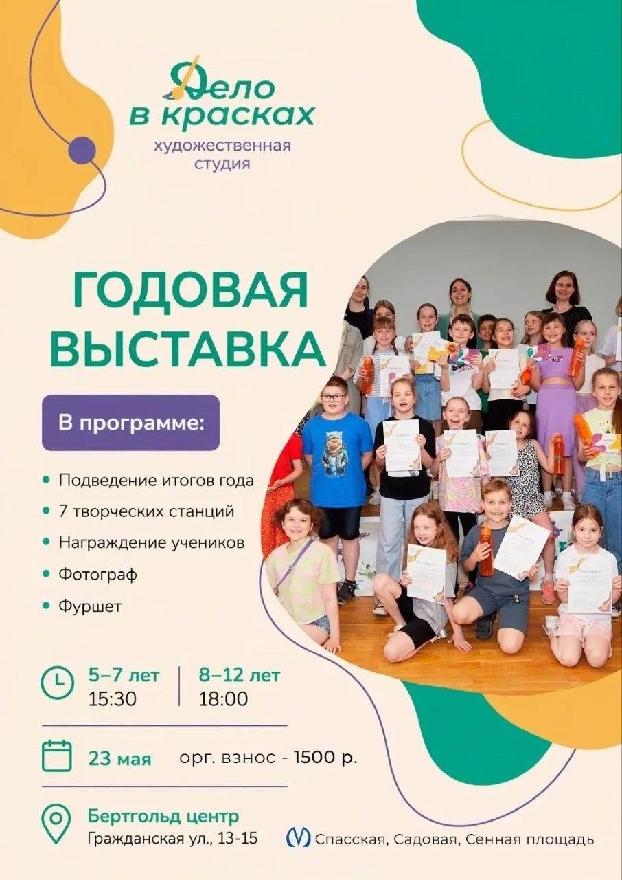 Главное событие года: Годовая выставка «Дело в красках»! 🎨✨