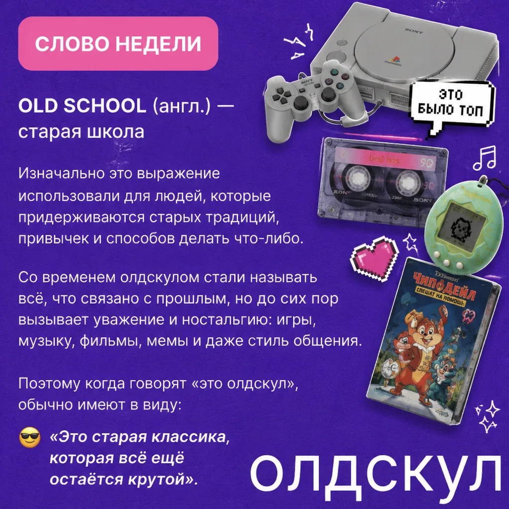 А что для тебя настоящий олдскул? 🎮📺👇