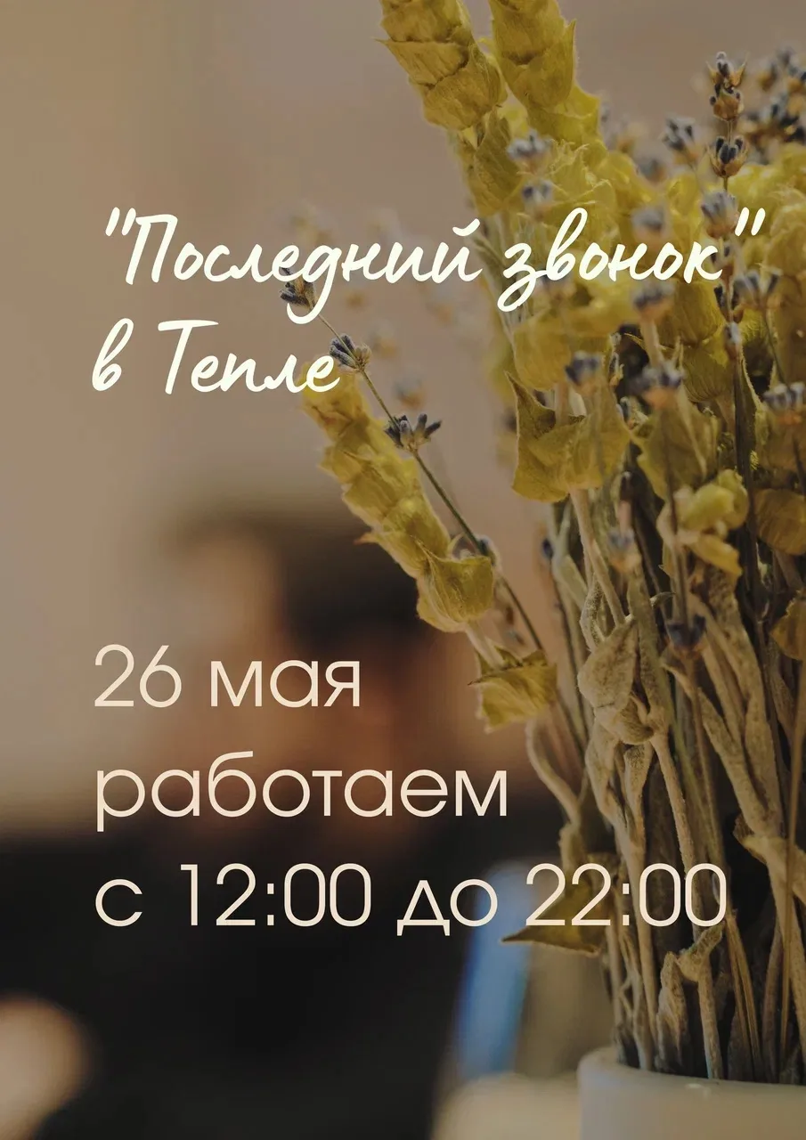 Дорогие выпускники, родители и учителя, жители и гости города!