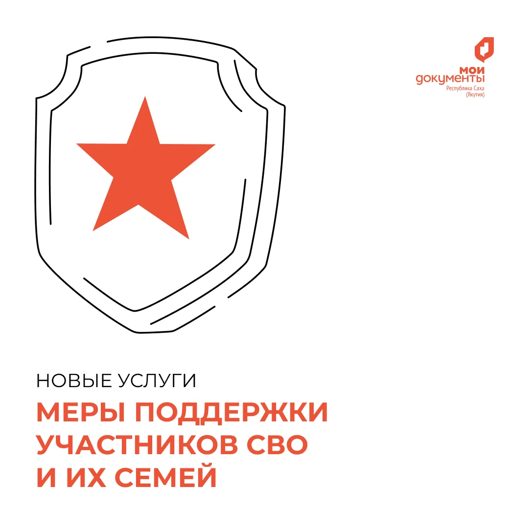 С 25 марта 2026 года в 14 отделениях МФЦ Якутии начинается прием заявлений на получение мер поддержк