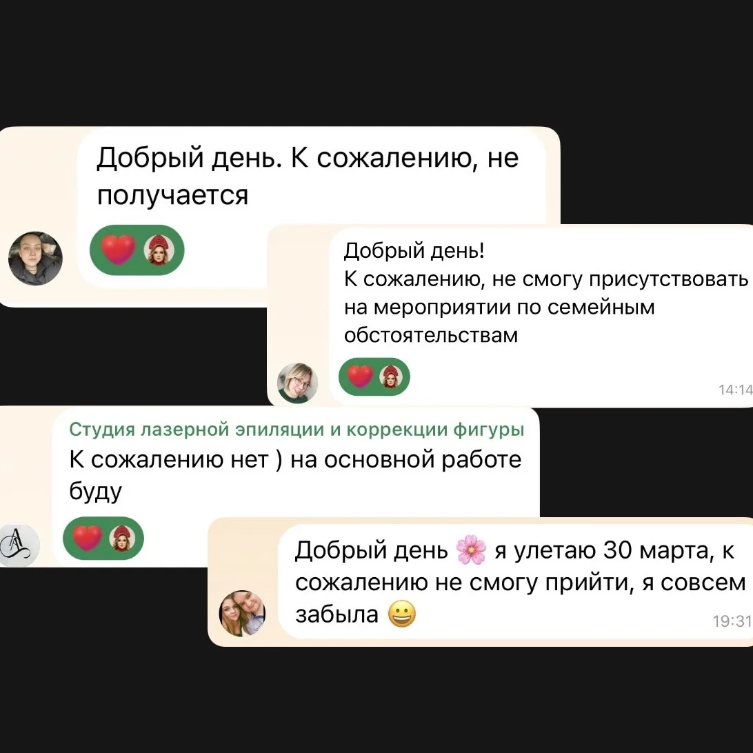 “Жаль, что я не смогла прийти…”