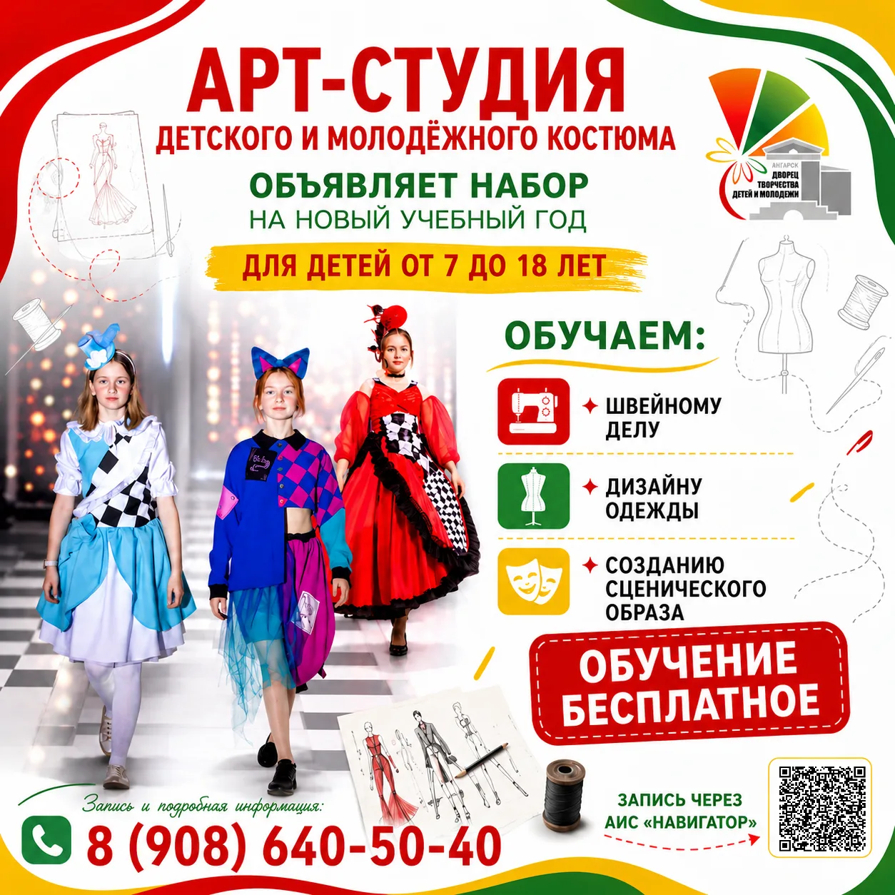Дворец творчества детей и молодёжи