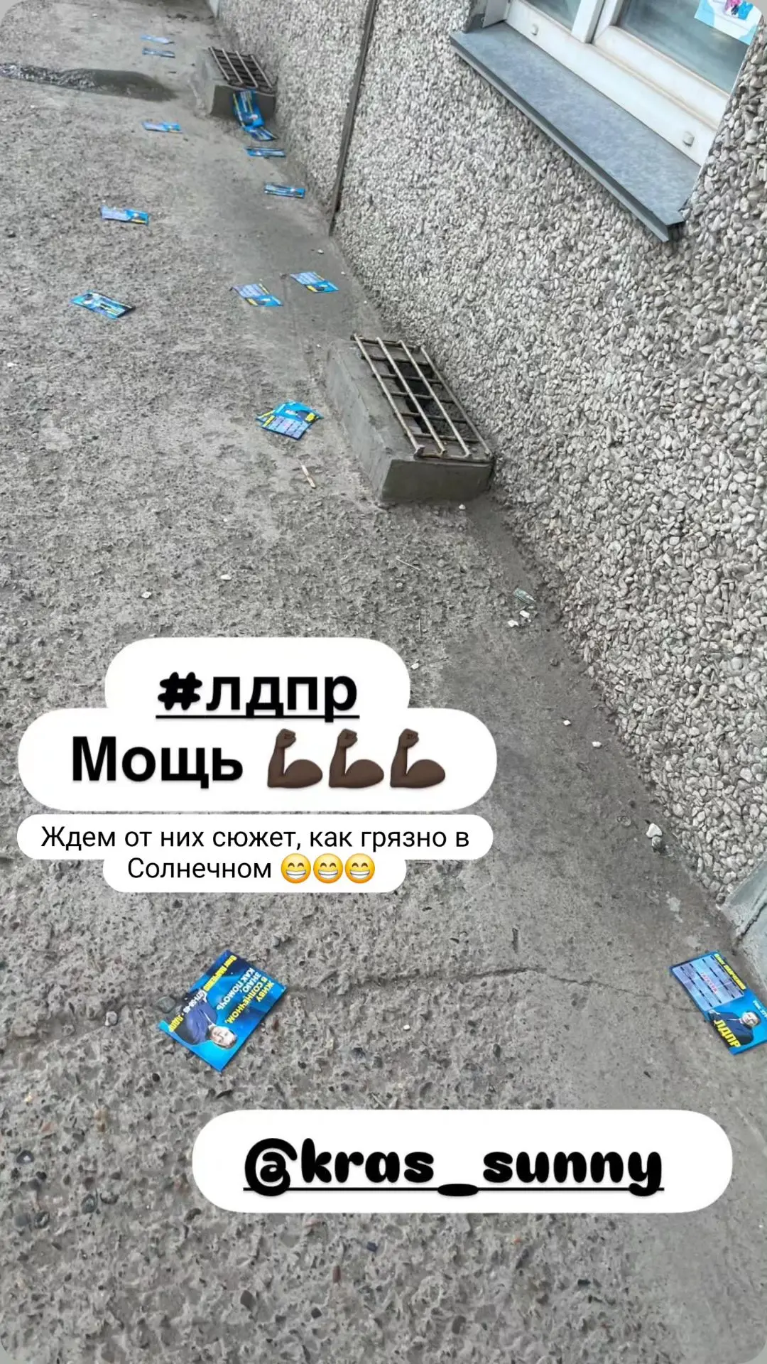 Жители жалуются на мусор, который разбросали по Солнечному с предвыборной агитацией.

Выборы становя
