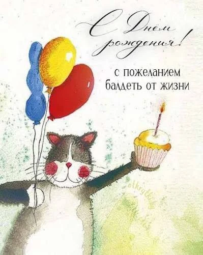 #СДнемРождения