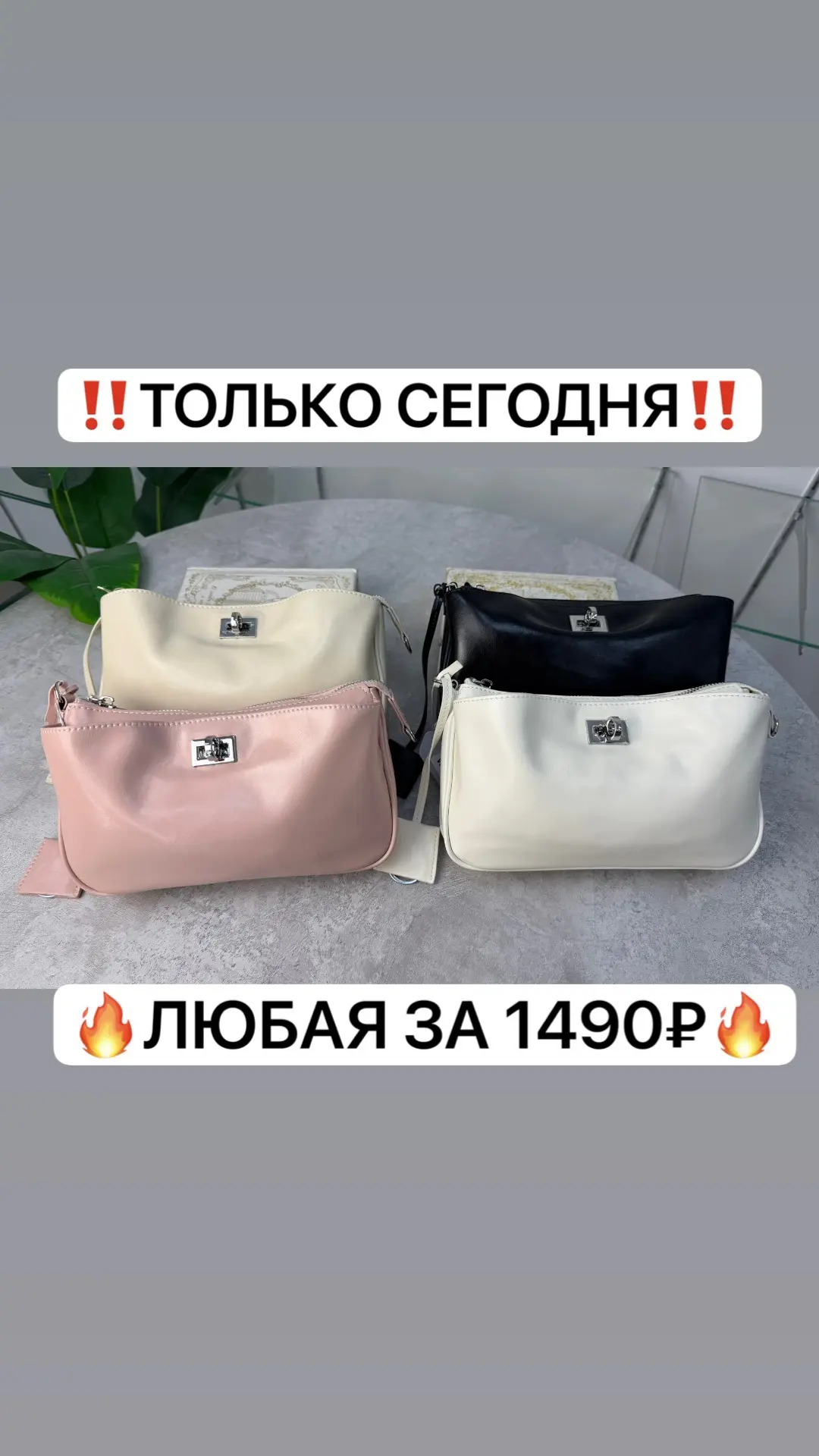 ‼️ТОЛЬКО СЕГОДНЯ‼️