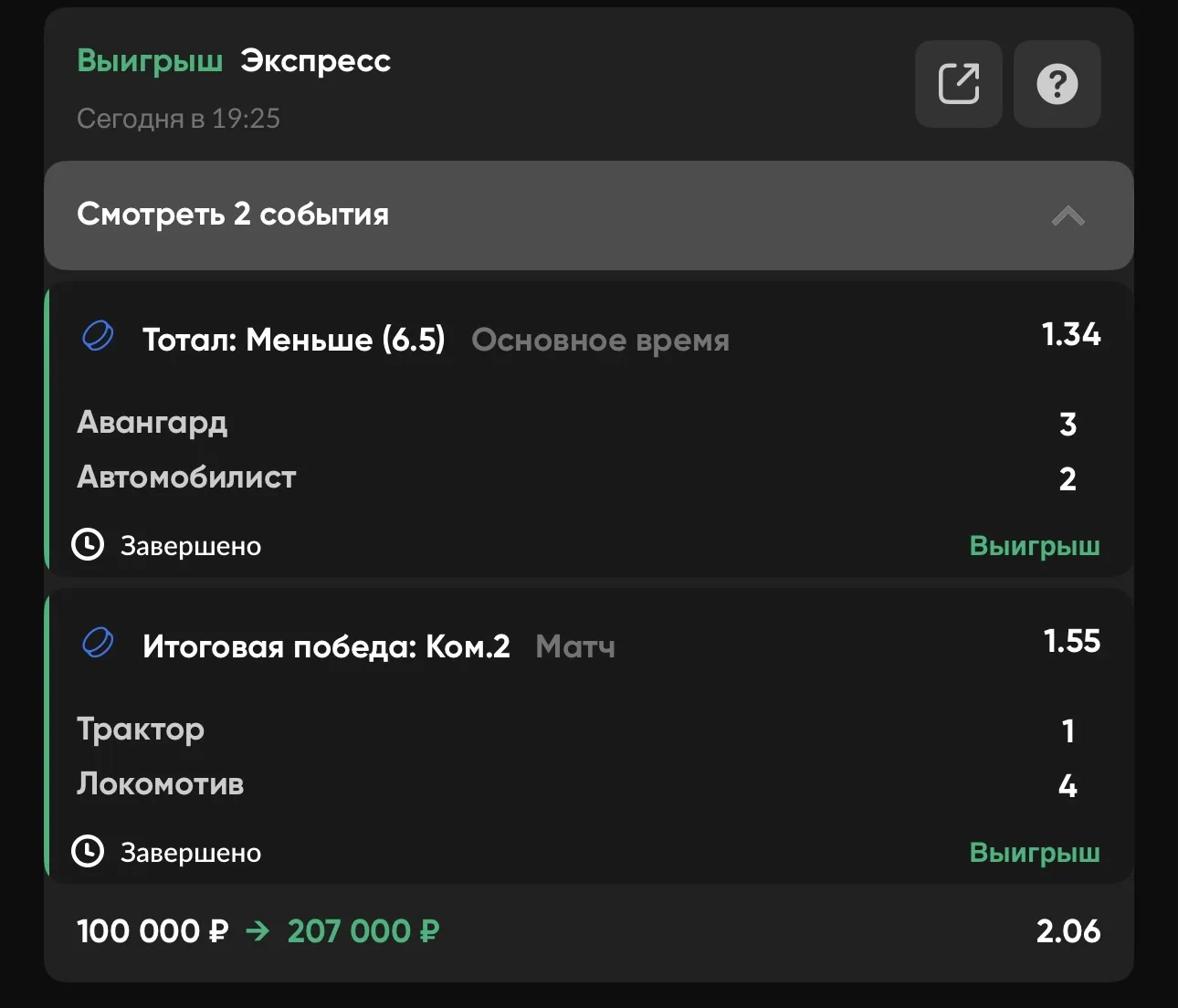 Есть победа