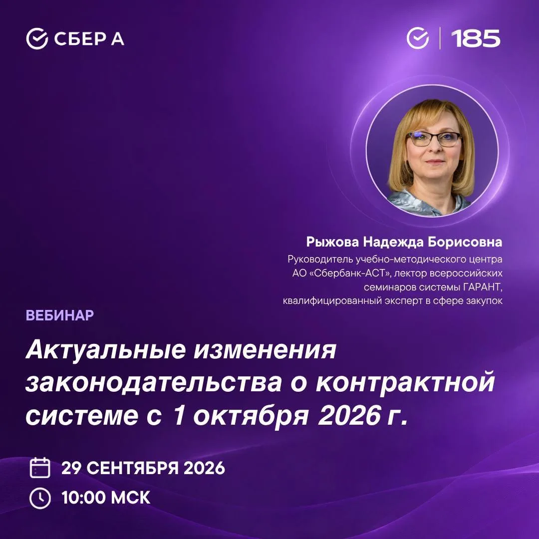 📆 29 сентября 2026 г. в 10:00 мск. пройдет бесплатный вебинар: