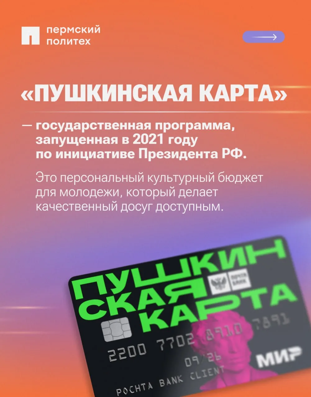 🤩 Возможности для студентов ПНИПУ: как бесплатно посещать культурные мероприятия по пр...