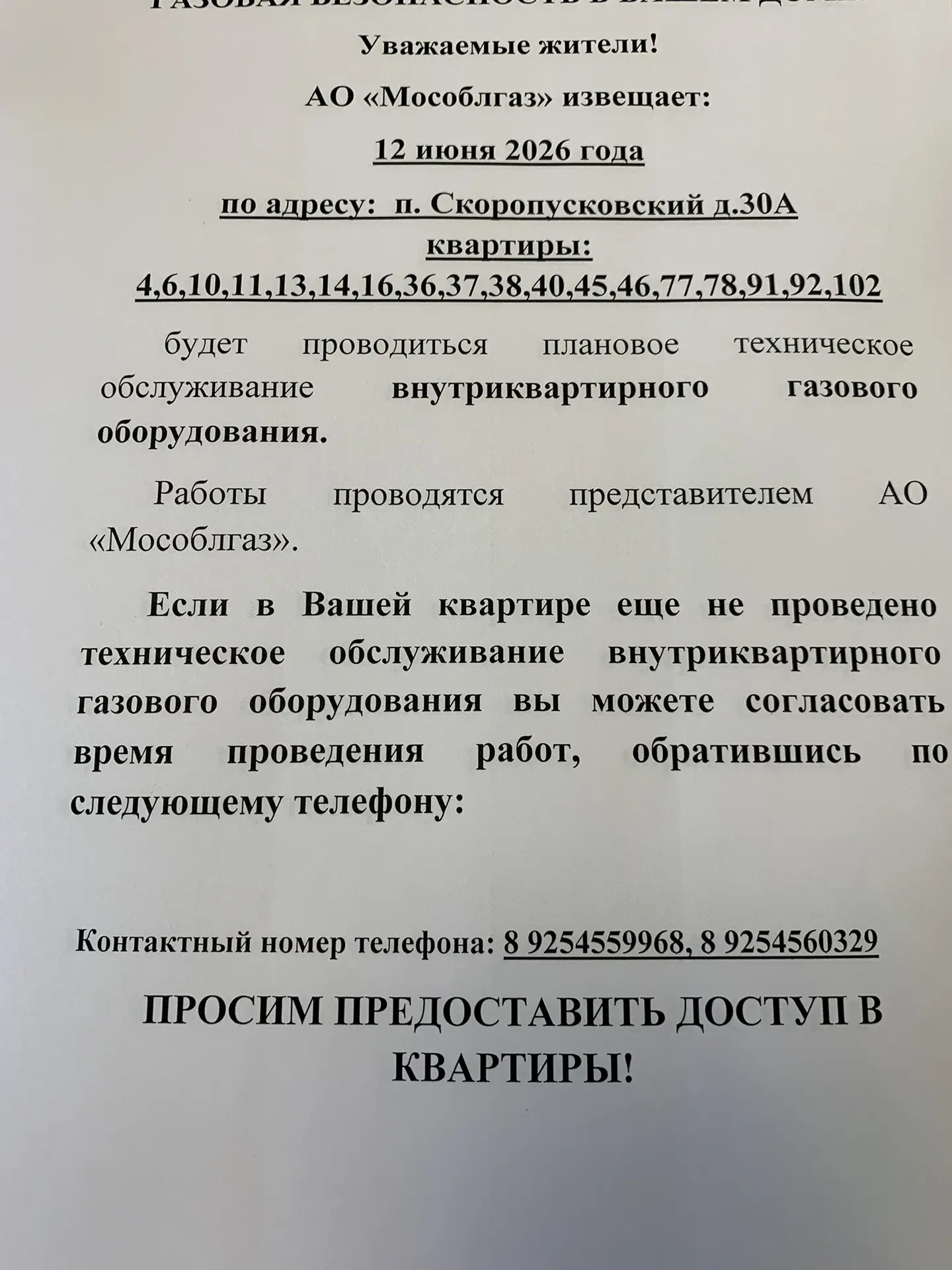 Скоропусковский д.30А