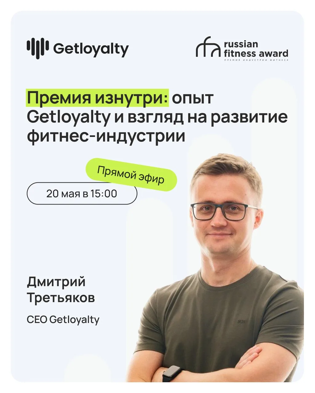 Что дает IT-компании участие в одной из главных фитнес-премий страны?

Завтра, 20 мая в 15:00, Дмитр