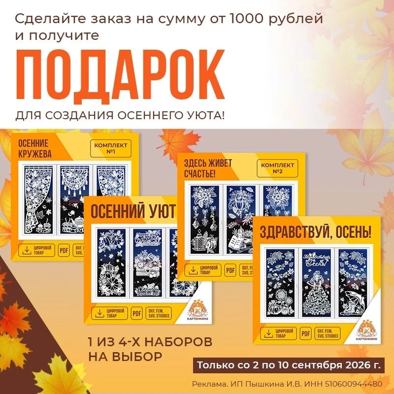 ‼️ АКЦИЯ: ОСЕННИЙ УЮТНЫЙ ПОДАРОК ‼️