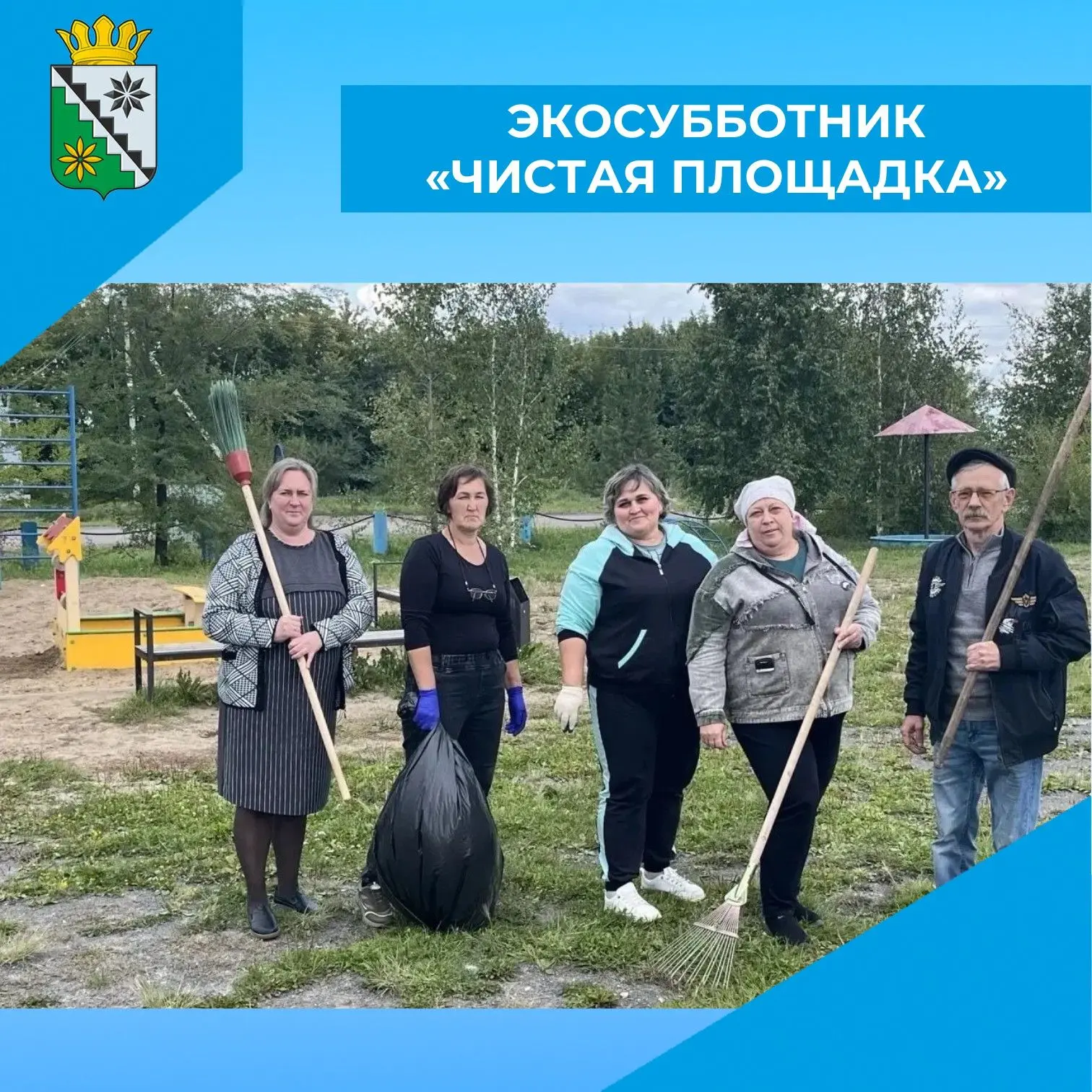 🏡Работники культуры Новобачатского СДК провели экологический субботник «Чистая площадка».
