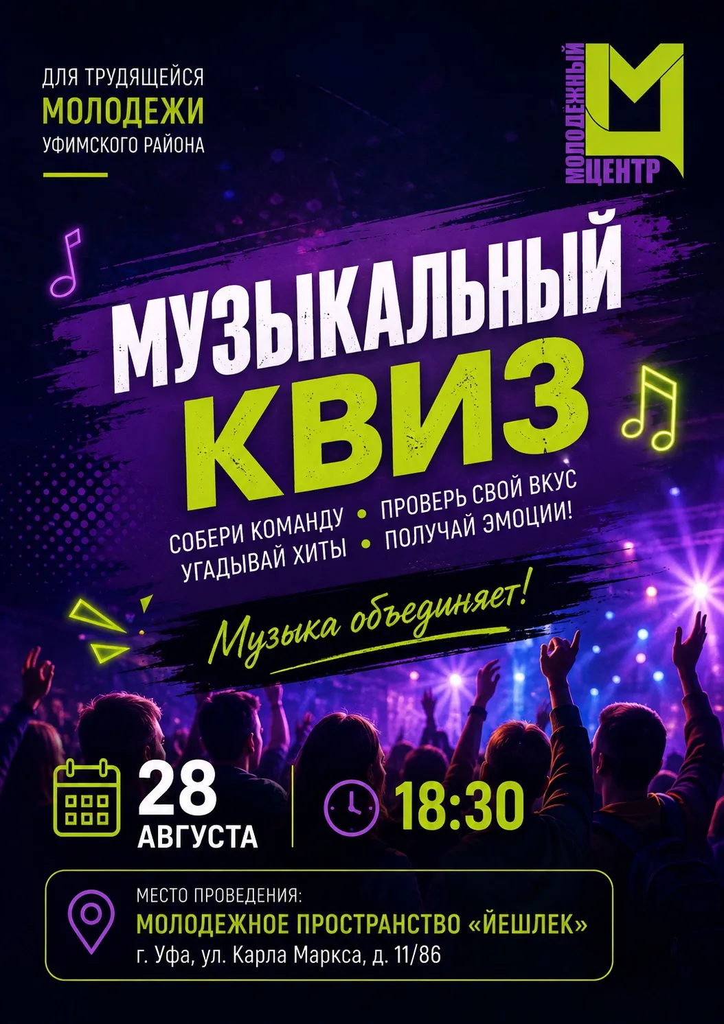 🎶 МУЗЫКАЛЬНЫЙ КВИЗ🎶