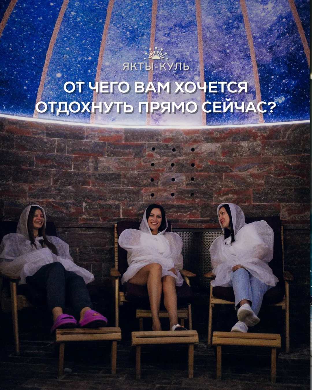 Дорогие друзья, от чего хочется отдохнуть больше всего прямо сейчас?