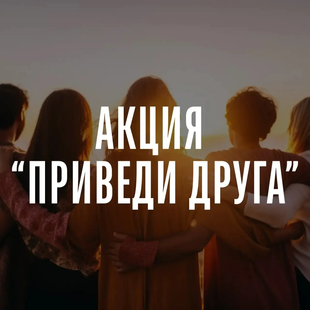 🔥 Акция «Приведи друга»

Рекомендуйте интернет от DTEL своим друзьям и получайте 1 месяц бесплатног