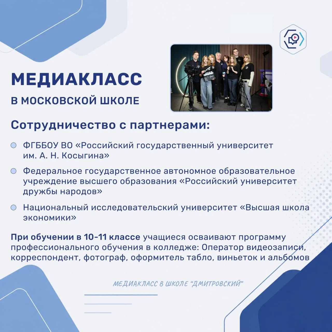 Изображение 5 к публикации «Школа «Дмитровский»