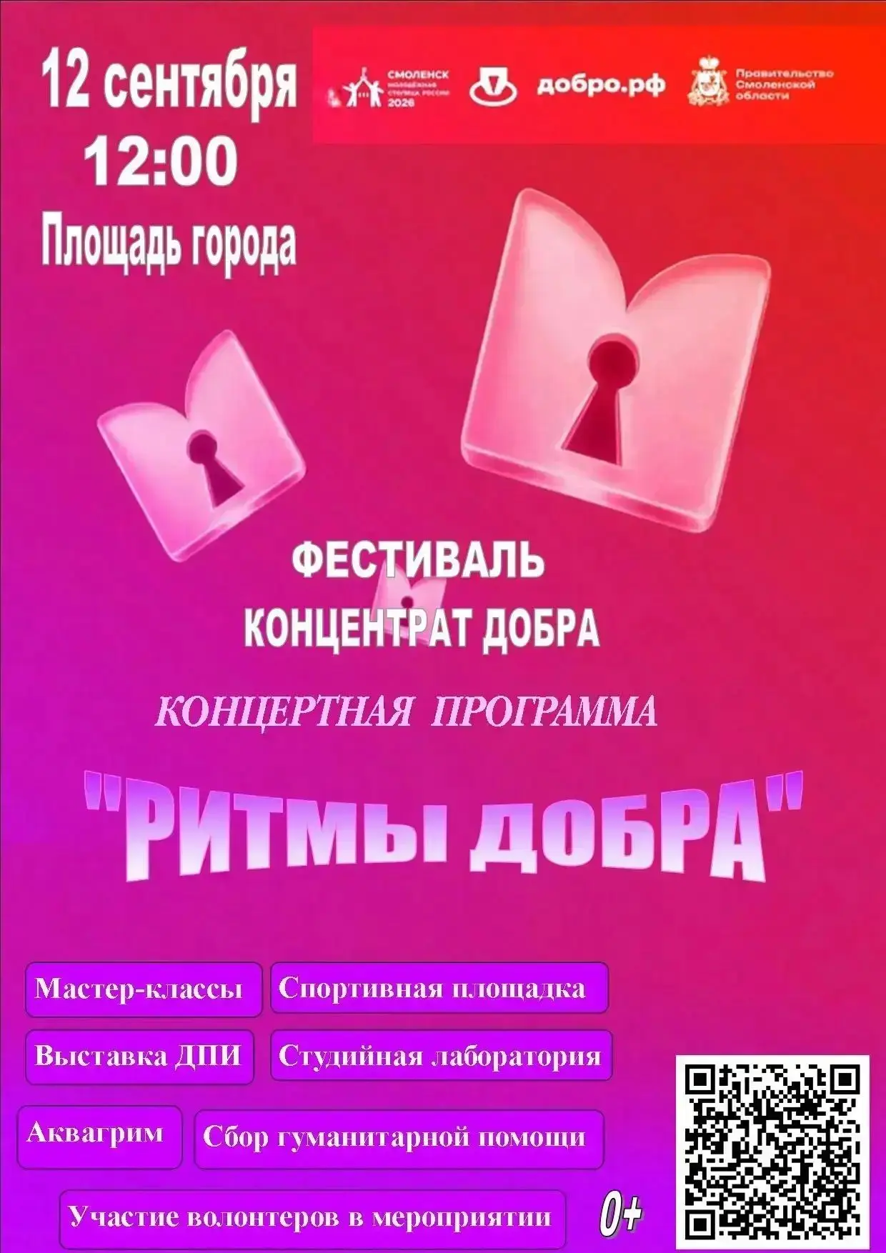 Все на фестиваль!