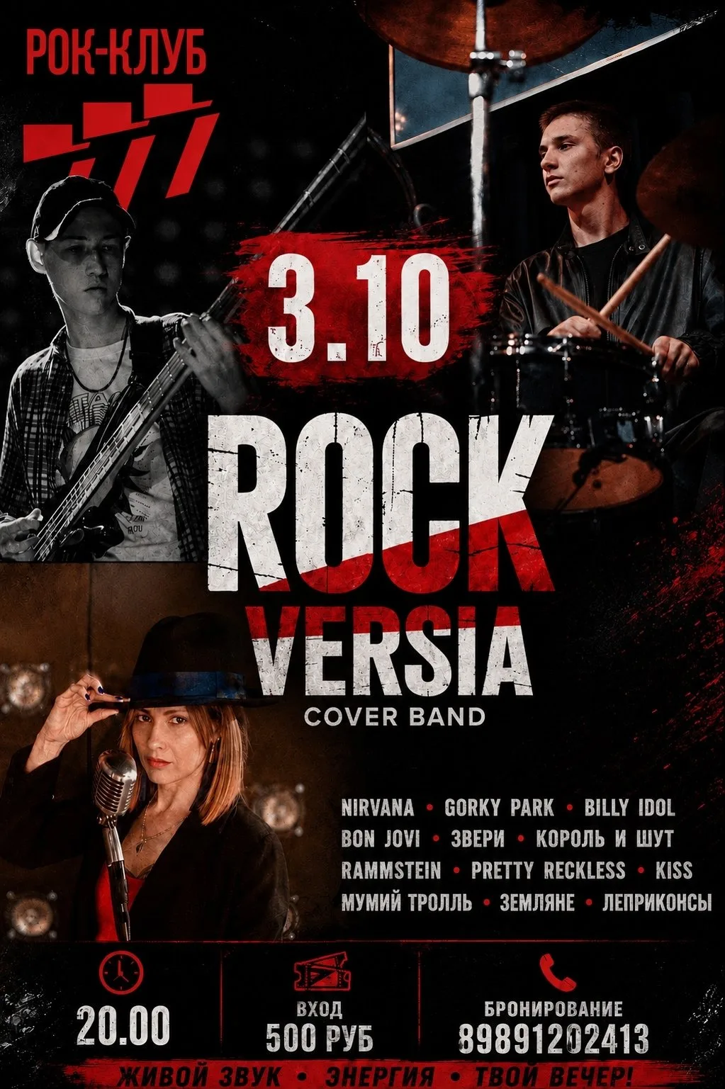 💥Расписание новых концертов в рок-баре "777" @rockbar777 всегда доступно в афишах прил...