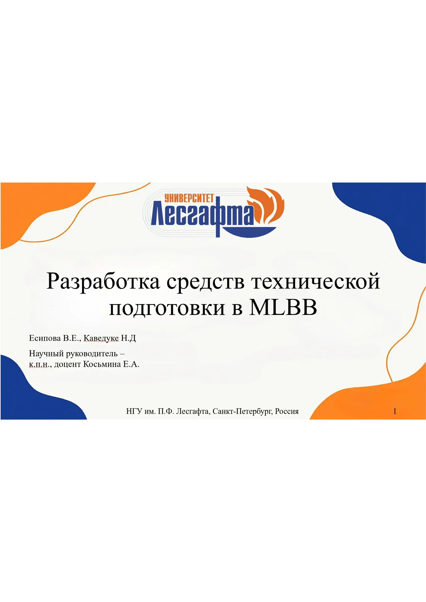 🌟Успехи наших студентов на Всероссийской научно-практической конференции🌟  🥉👏 Студенты кафедры теори